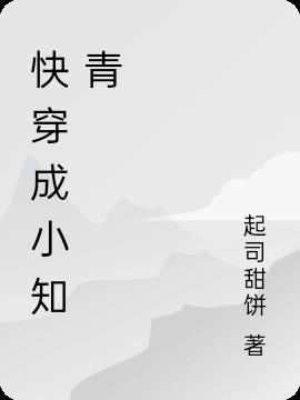 快穿成为白月光