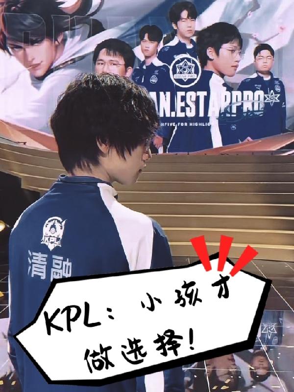 kpl18岁之旅